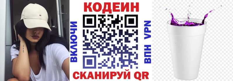 Codein Purple Drank  Кувандык 